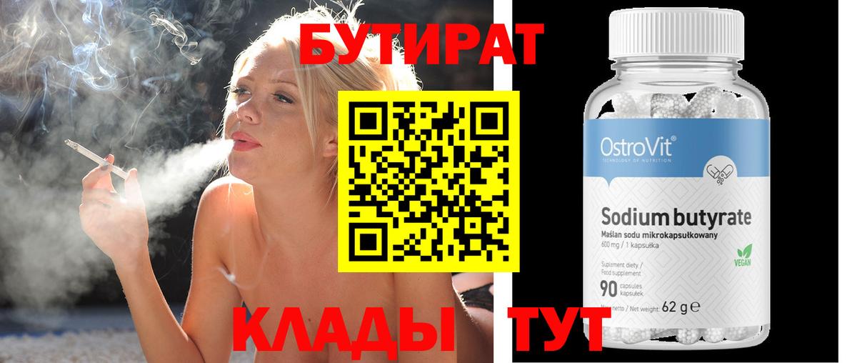Химки  Бутират оксибутират  Вход с VPN 