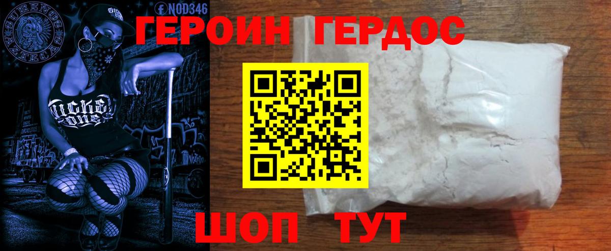 ГЕРОИН VHQ Химки
