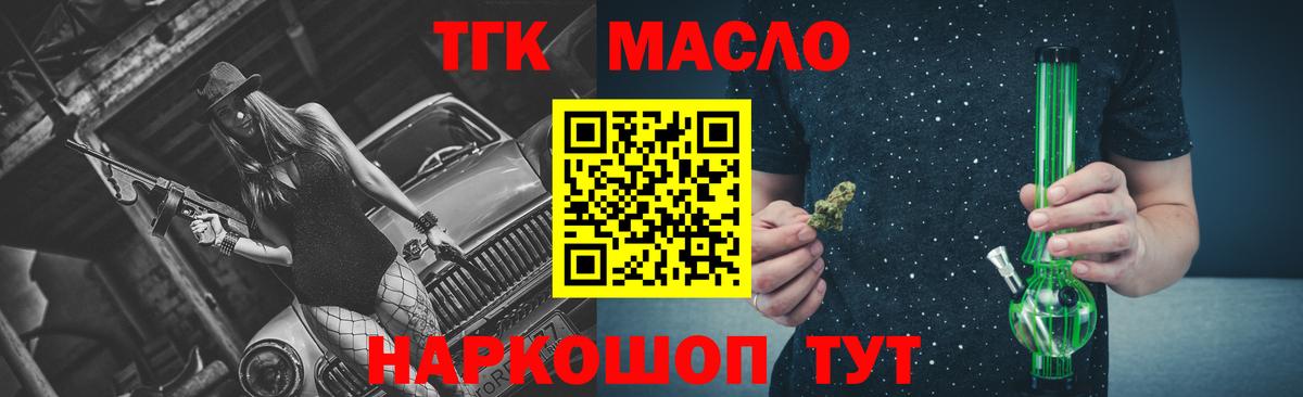 Дистиллят ТГК жижа  Вход с VPN  ТГК THC oil  Химки 